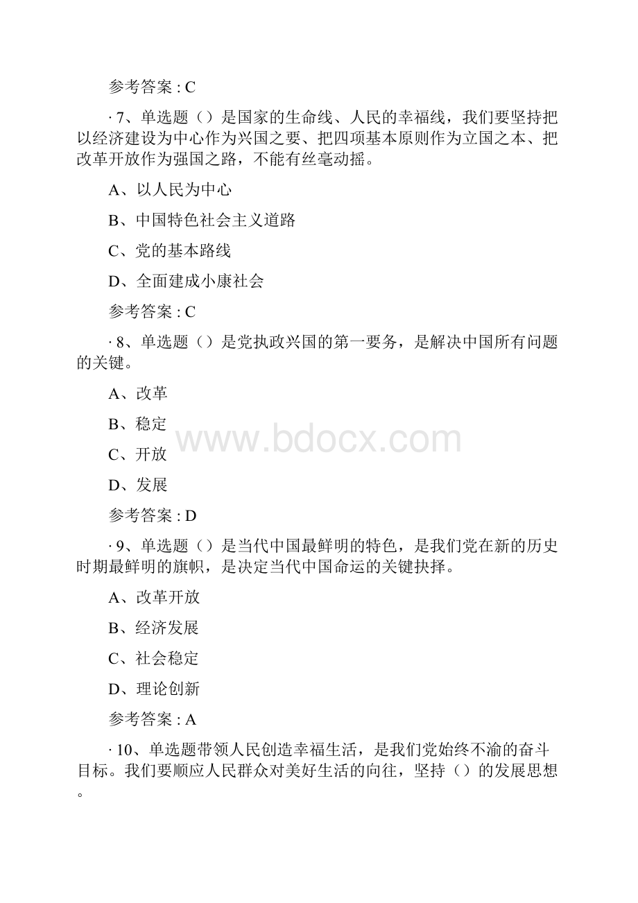 份题库完整版带答案2.docx_第3页