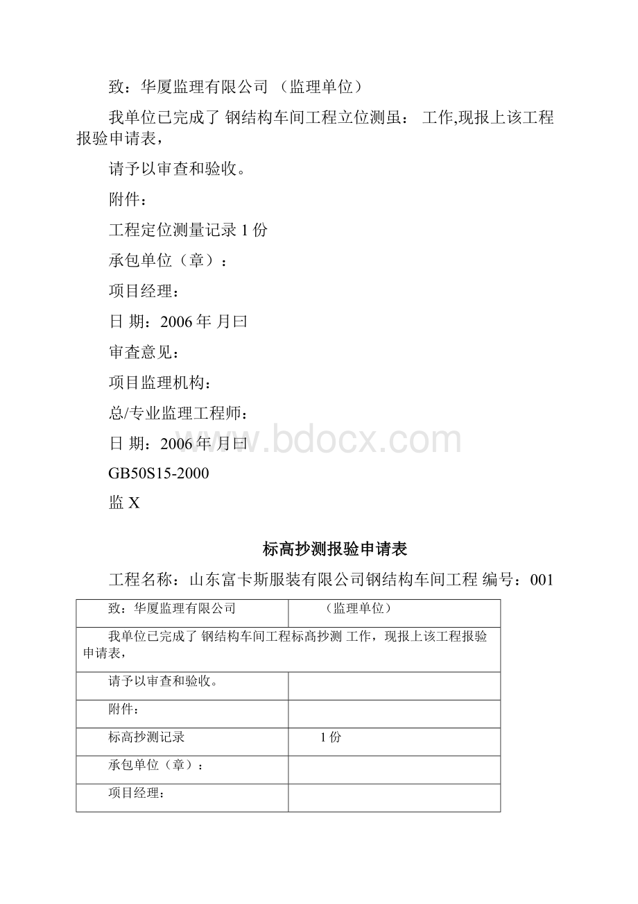 钢结构报验申请表.docx_第2页