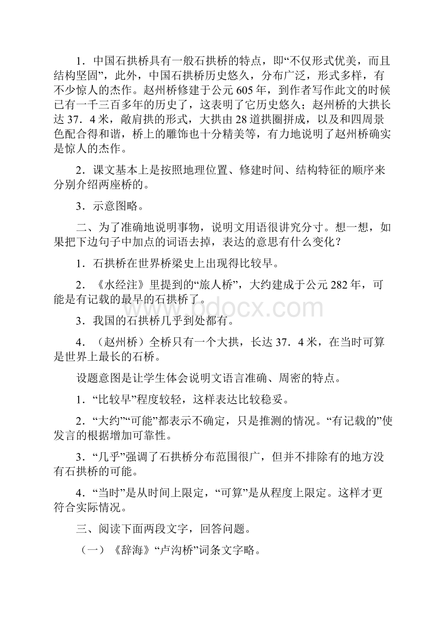 八年级上教参中国石拱桥.docx_第3页