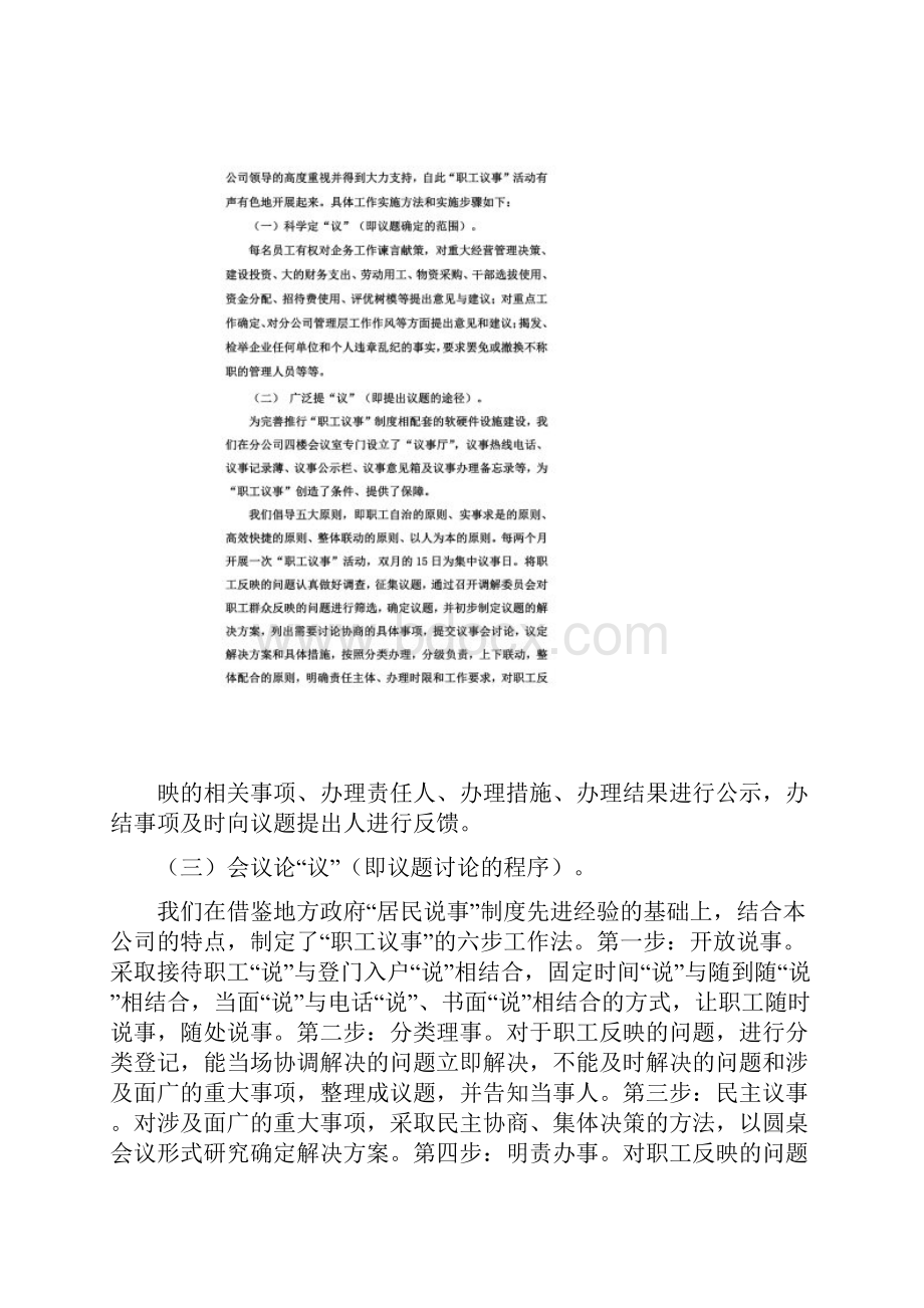 荆州电信工会创新成果申报材料.docx_第2页