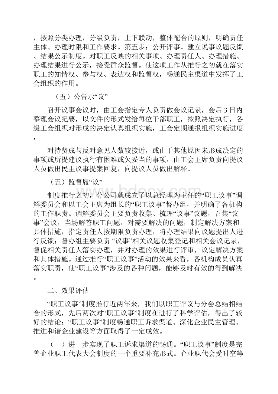 荆州电信工会创新成果申报材料.docx_第3页