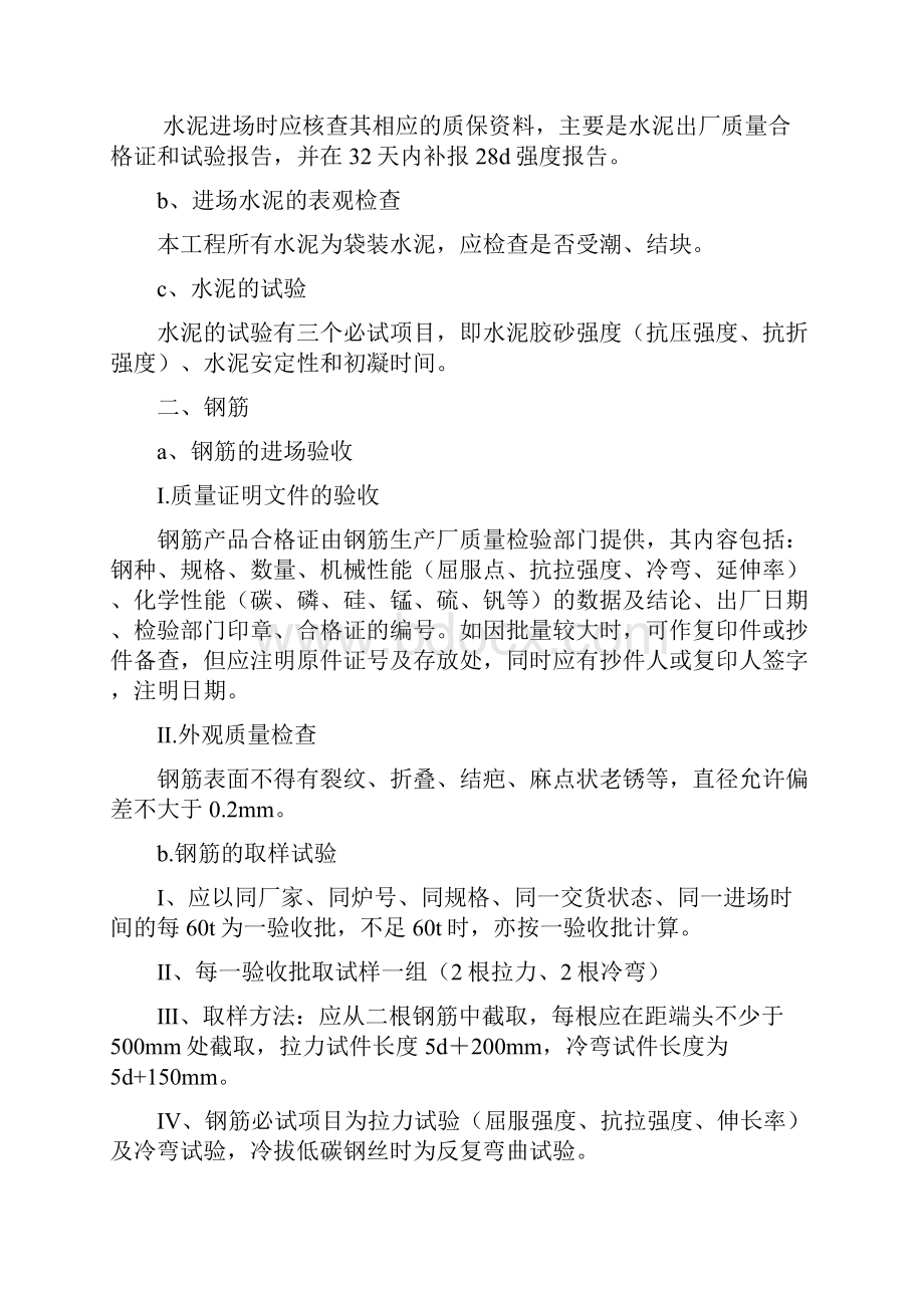 监理细则土建.docx_第2页