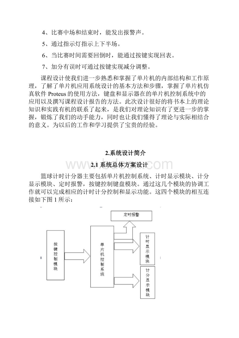 基于51单片机的篮球记分牌设计.docx_第3页