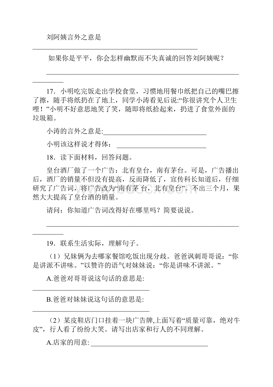 届小学六年级小升初语文专项训练口语交际提升题及答案.docx_第3页