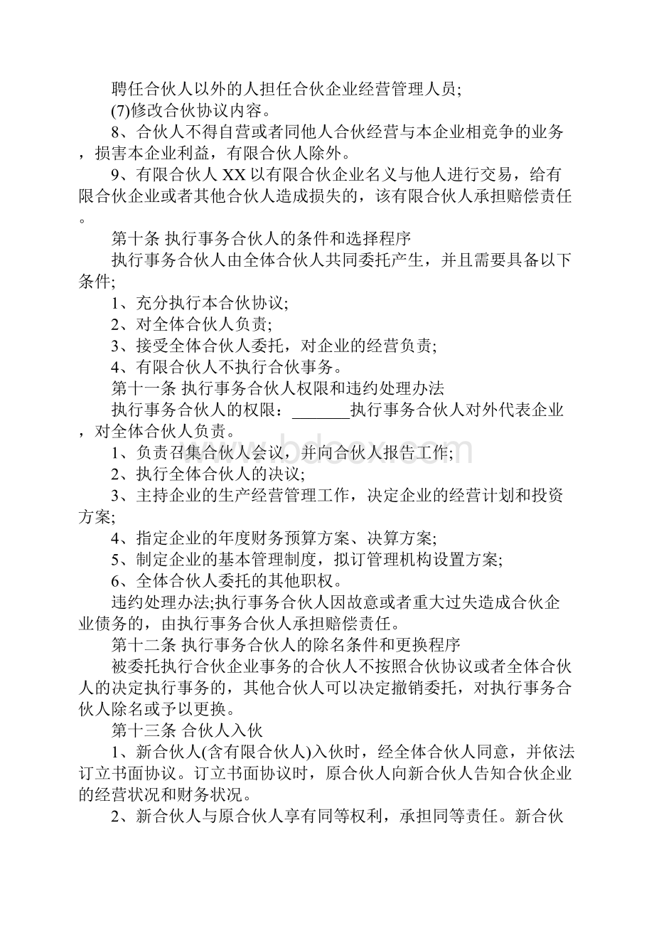 有限合伙协议书完整版.docx_第3页