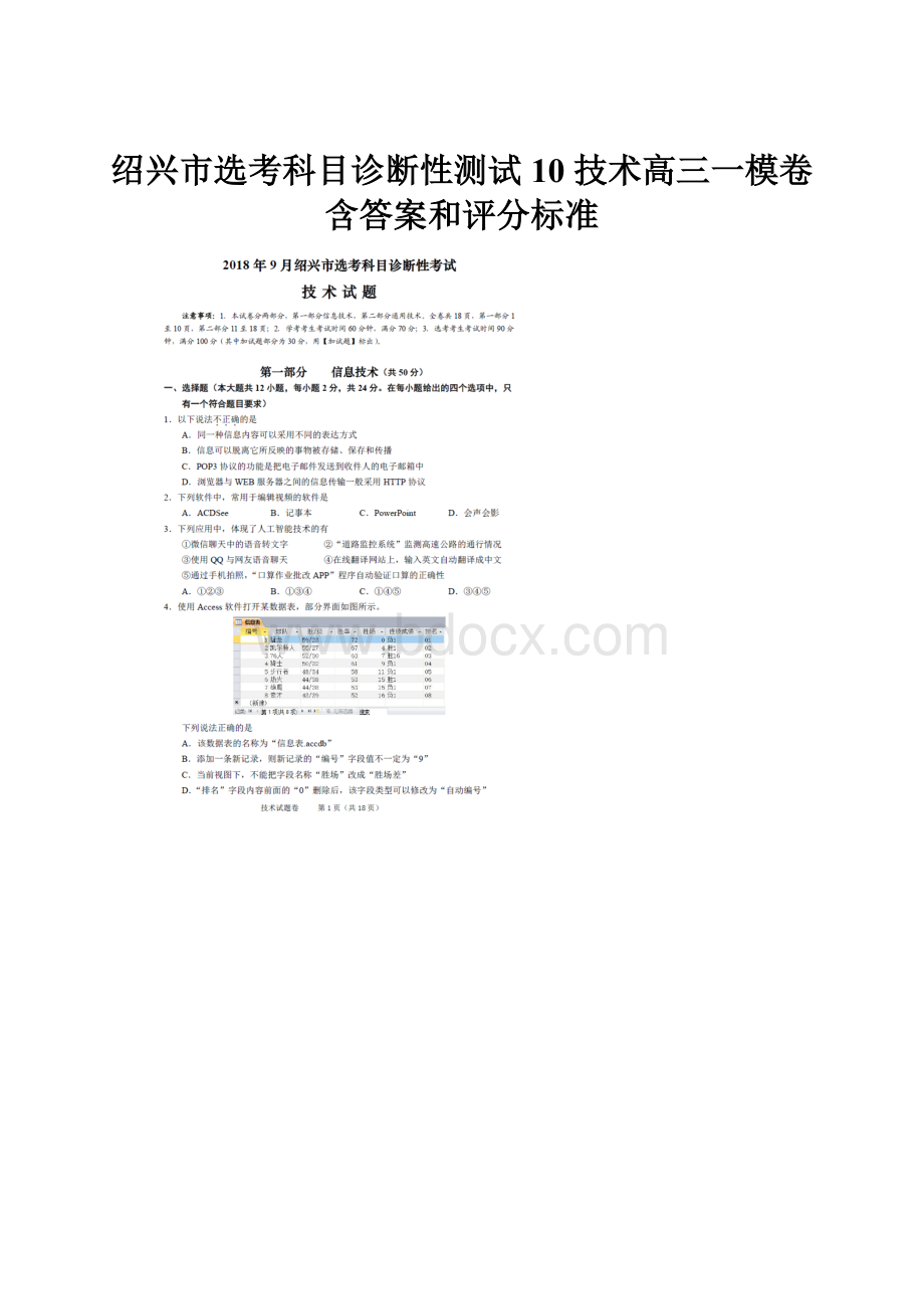 绍兴市选考科目诊断性测试10 技术高三一模卷含答案和评分标准.docx