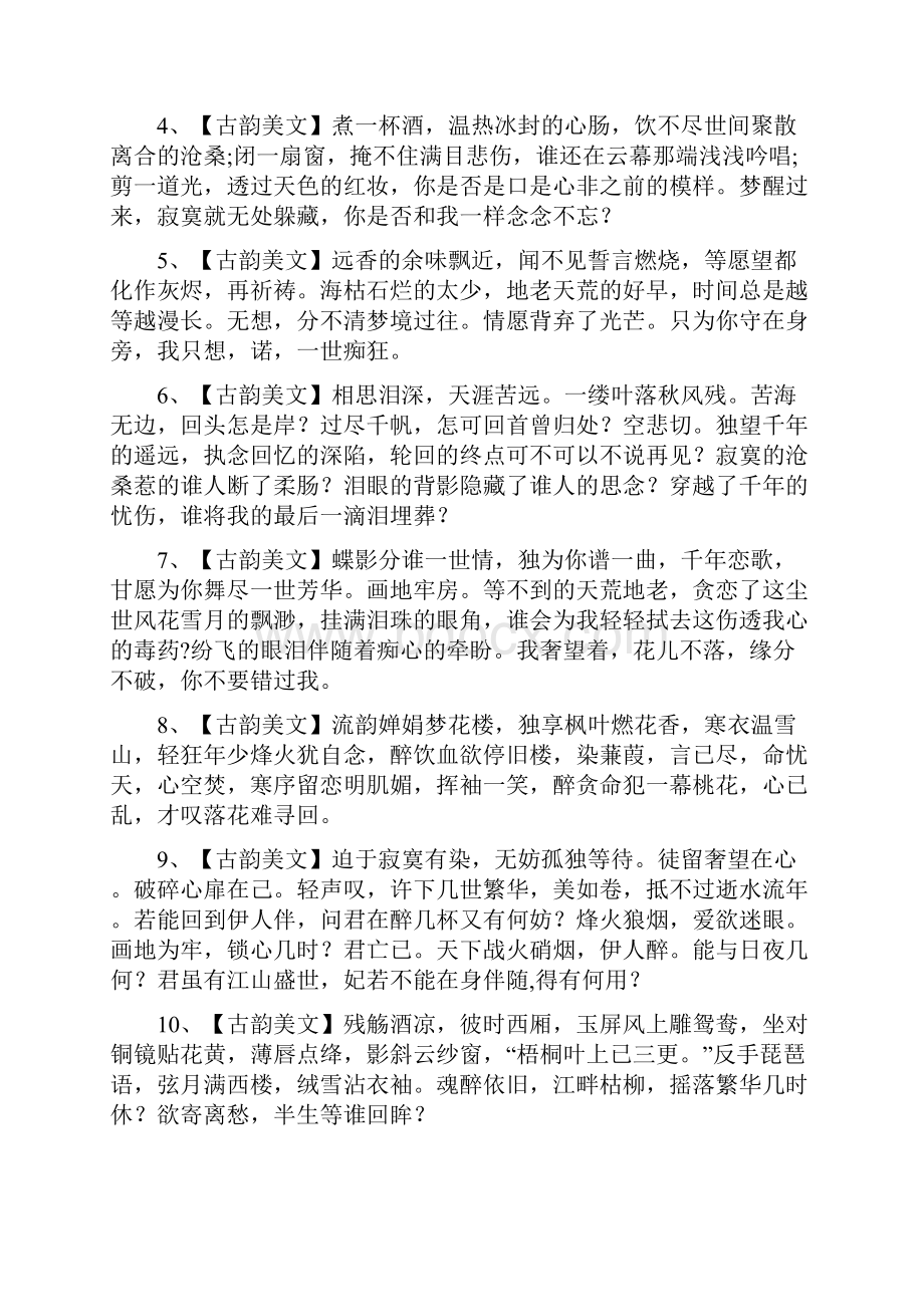 古韵美文100篇 Word 文档.docx_第2页