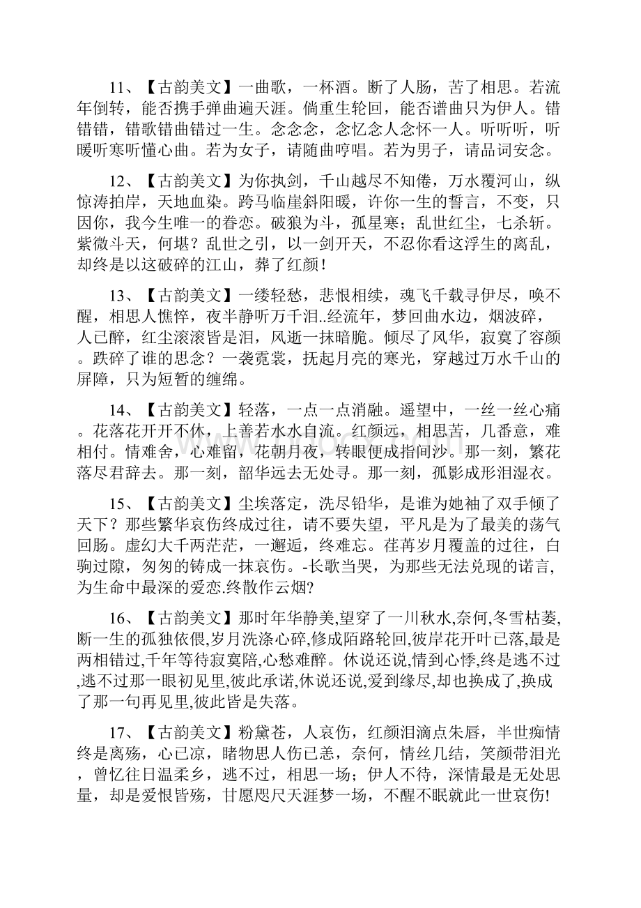 古韵美文100篇 Word 文档.docx_第3页