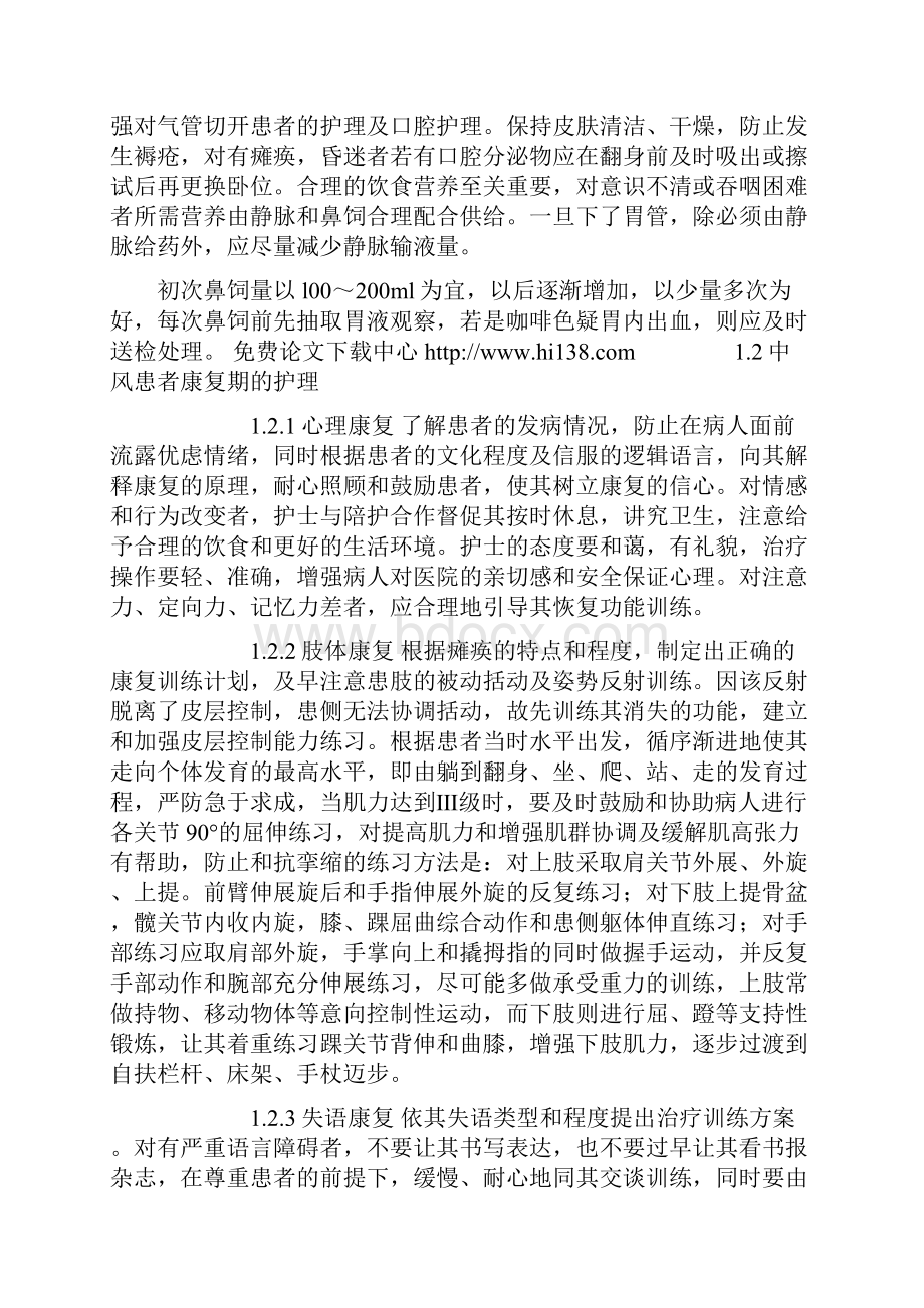 康复护理论文汇编.docx_第2页