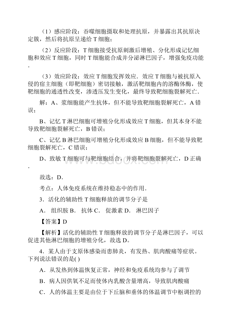 学年浙科版必修三 免疫系统与免疫功能 单元测试.docx_第2页