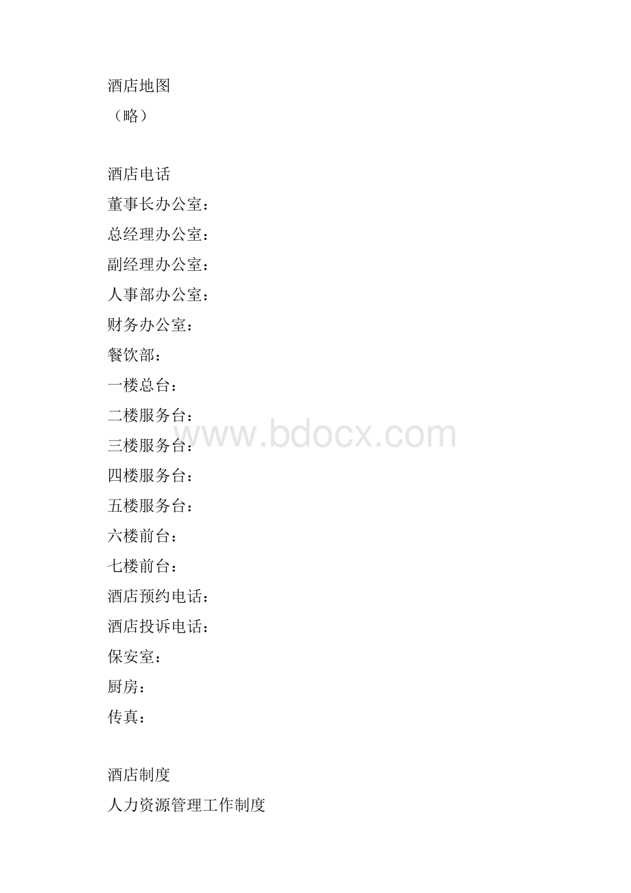 某假日酒店员工手册.docx_第3页