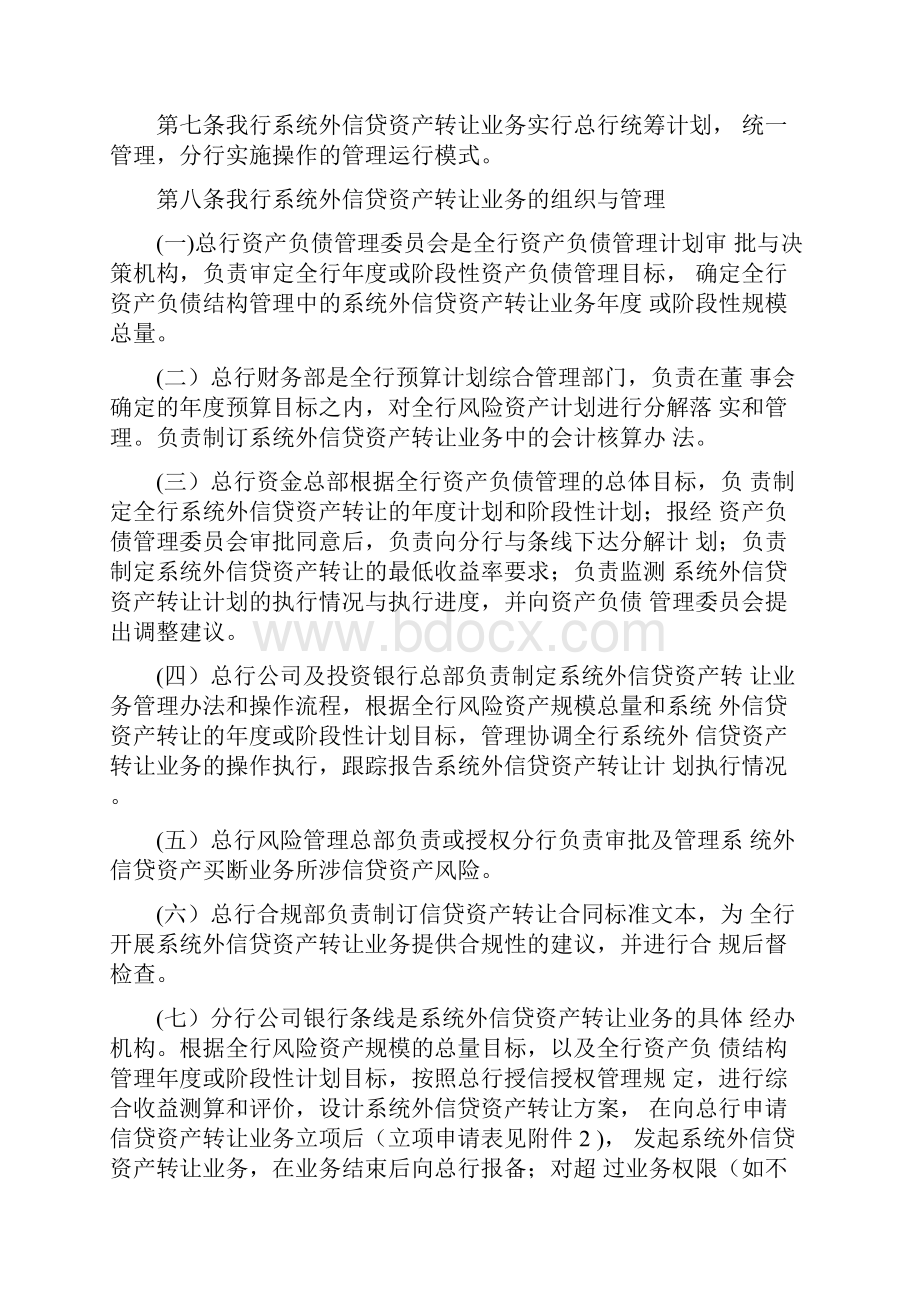 银行系统外信贷资产转让业务管理办法.docx_第2页