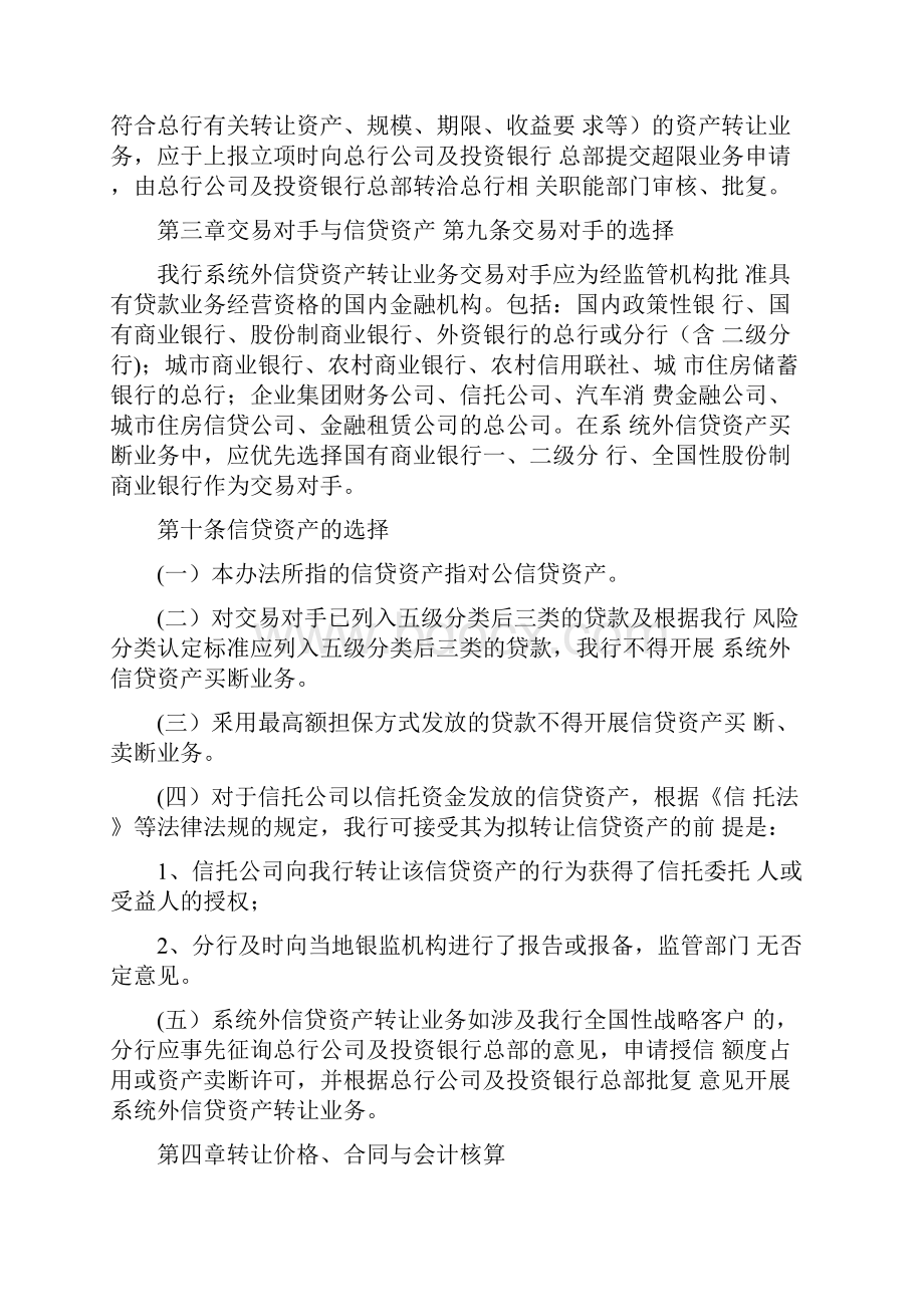 银行系统外信贷资产转让业务管理办法.docx_第3页