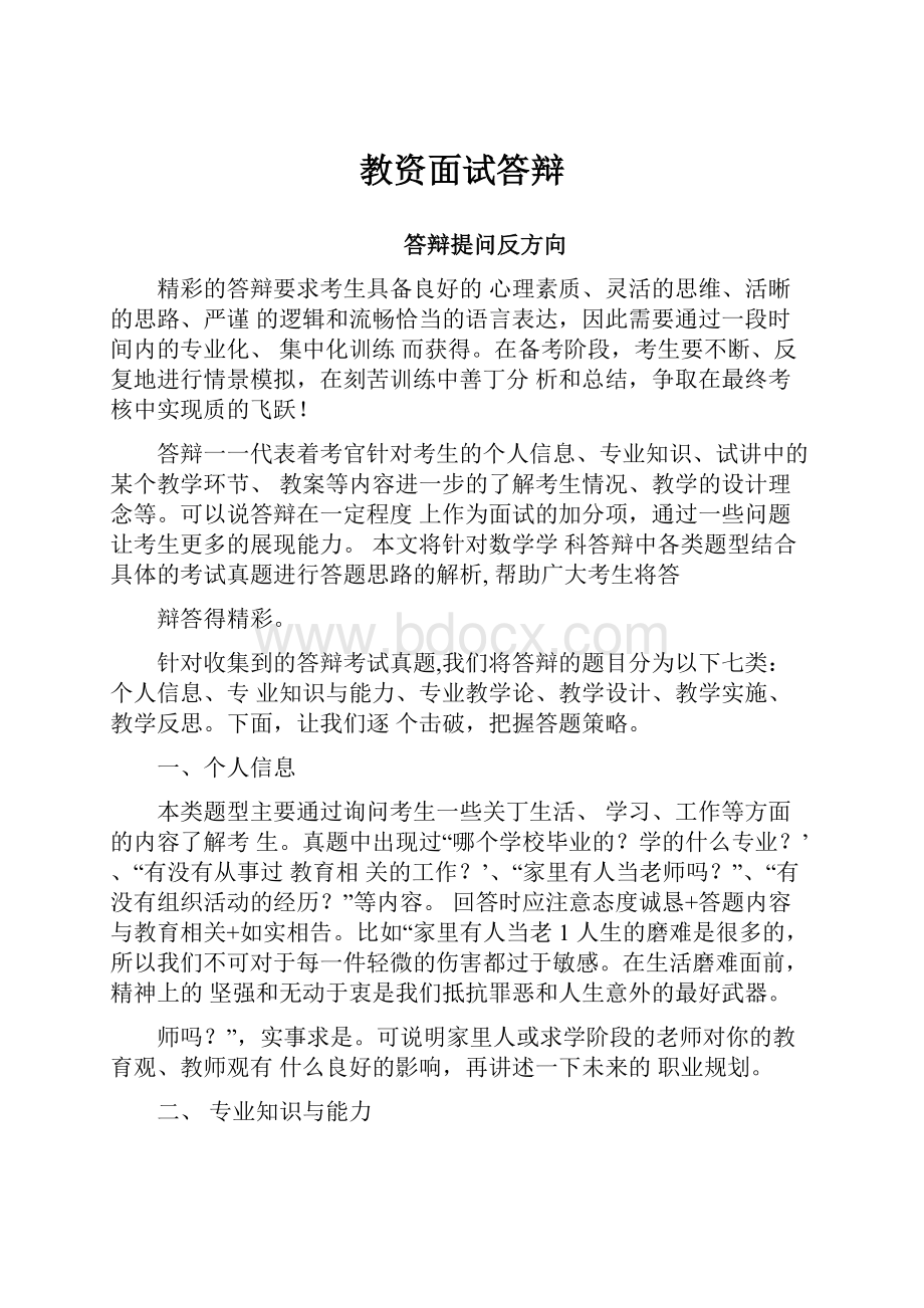 教资面试答辩.docx_第1页