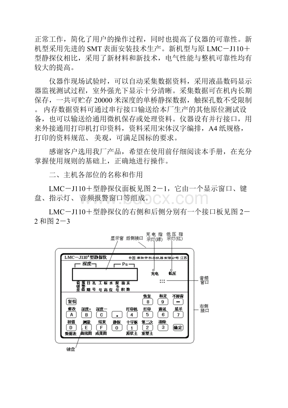 LMCJ110+使用手册.docx_第2页