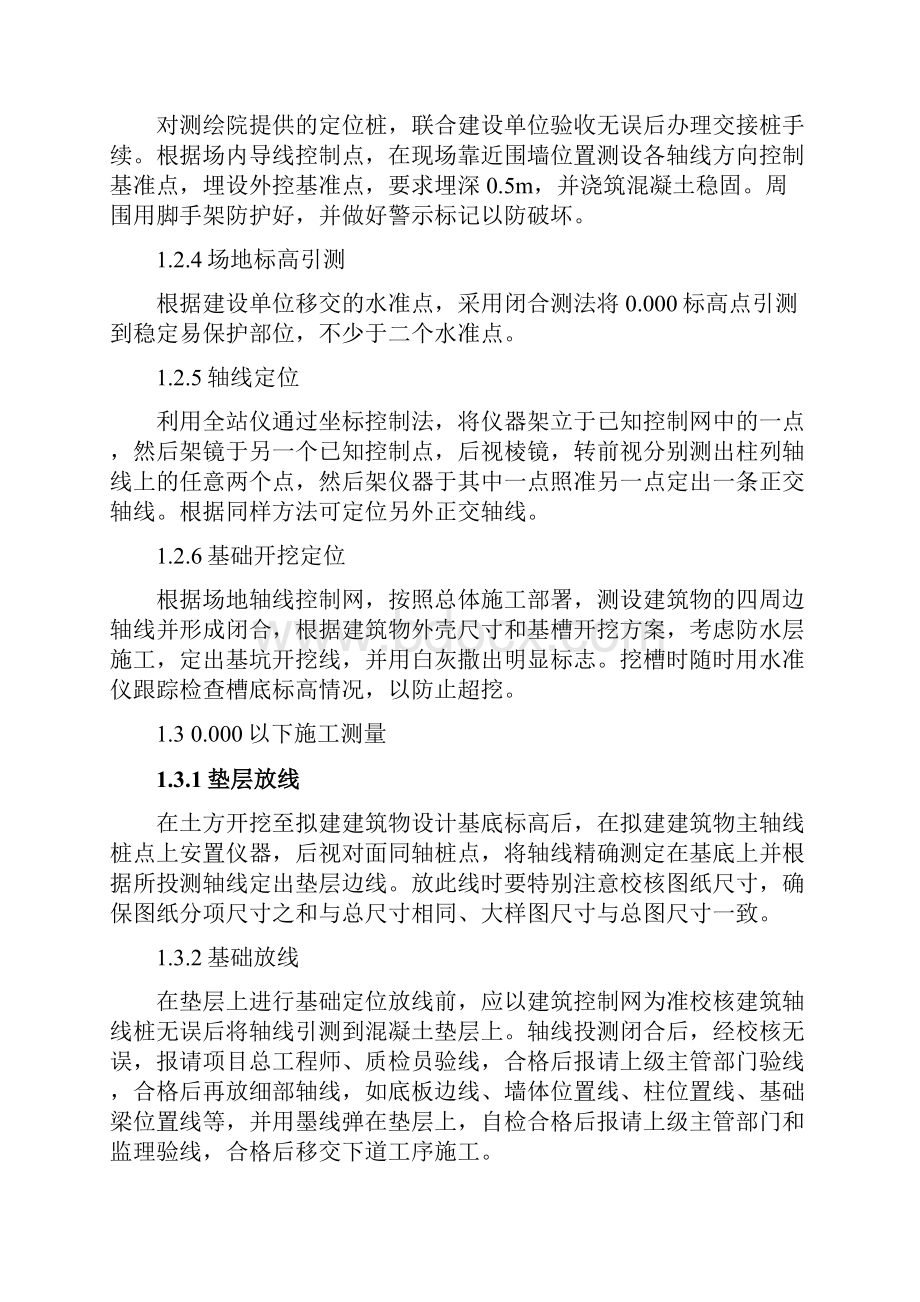 施工方案与技术措施.docx_第2页