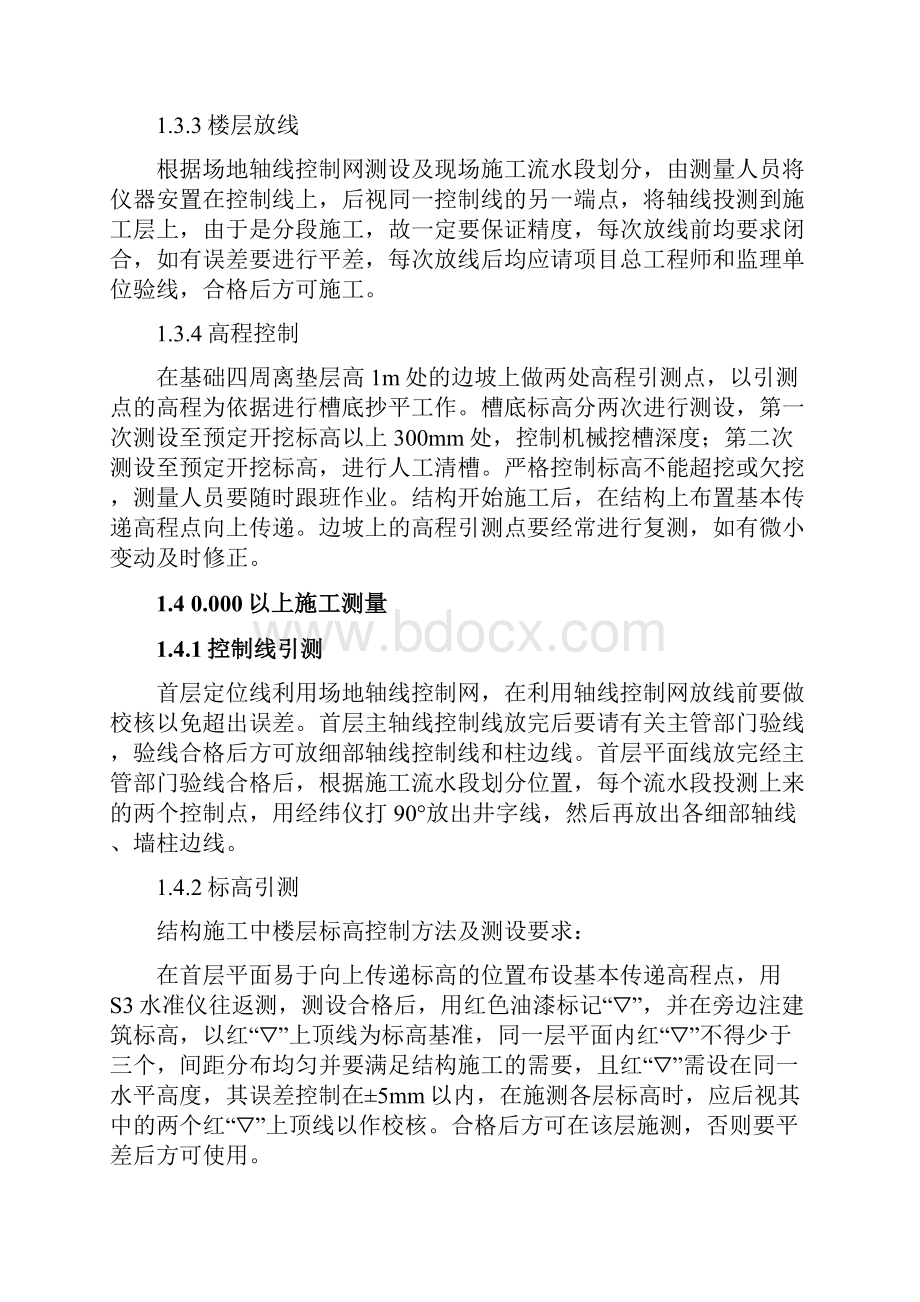 施工方案与技术措施.docx_第3页