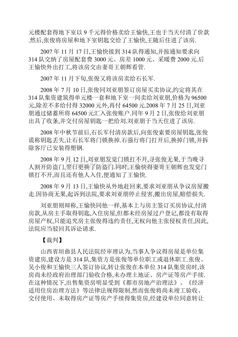 建造途中的房屋如何进行转让.docx_第2页