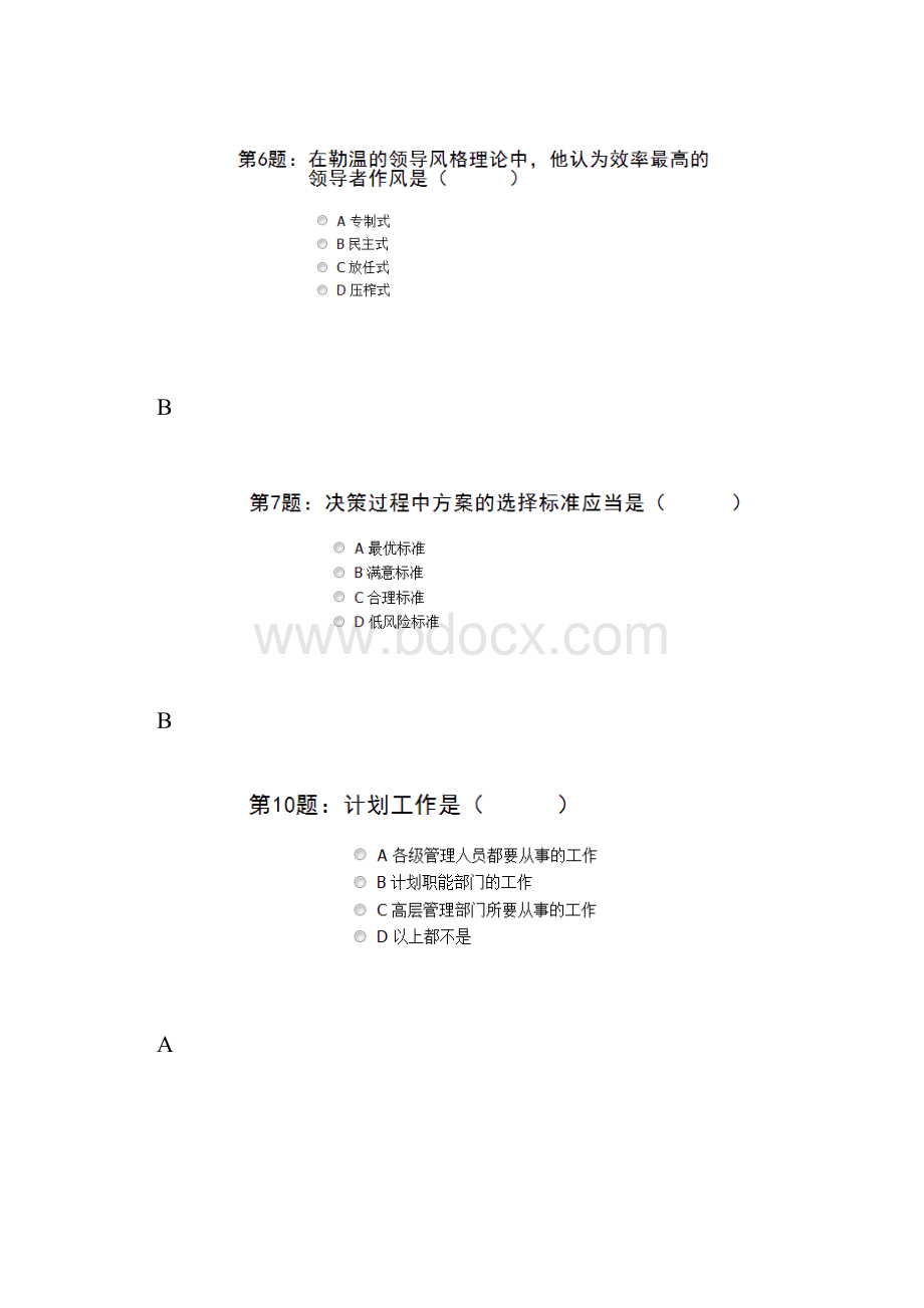 北京电信渠道客户经理固网真题部分.docx_第2页