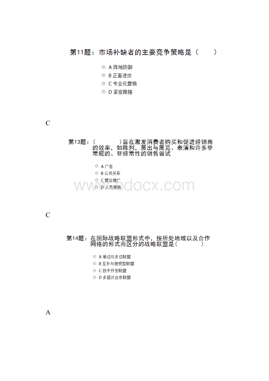 北京电信渠道客户经理固网真题部分.docx_第3页