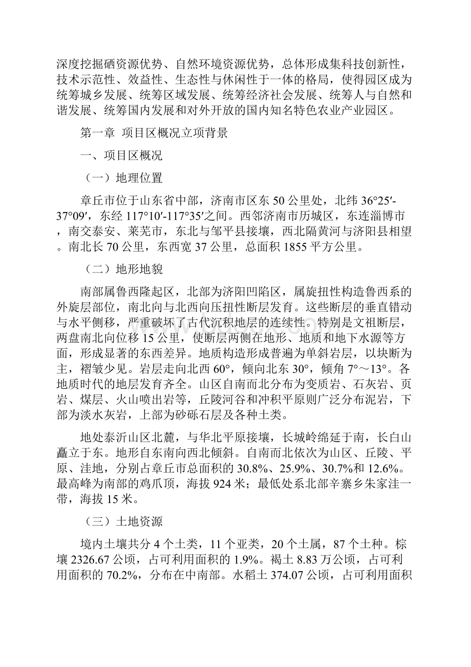 章丘市富硒农业产业园策划方案.docx_第2页