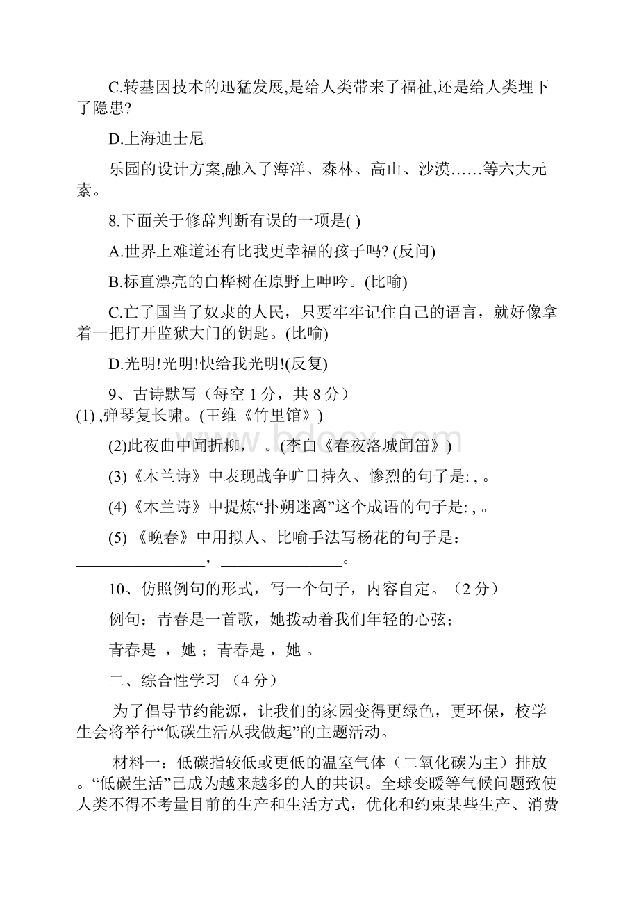 学年贵州省都匀市七年级语文下学期期中试题A及答案.docx_第3页