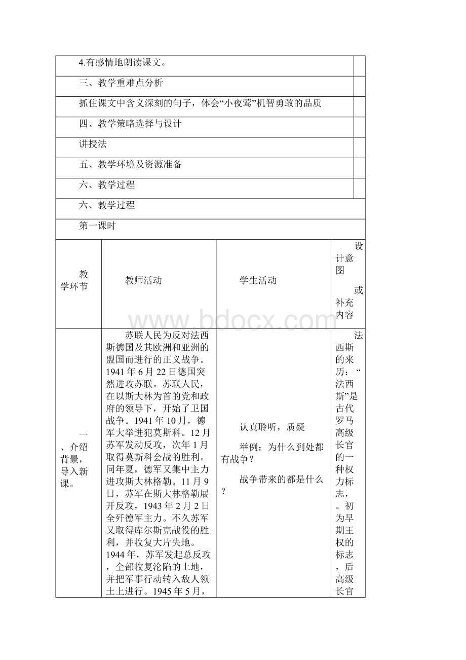 语文四下第四单元教学设计.docx_第3页