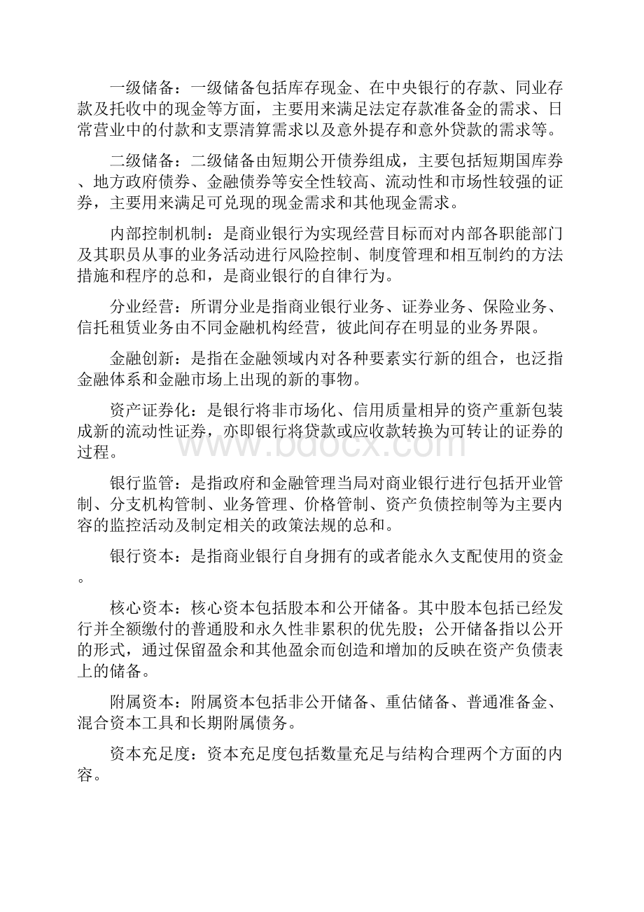 河北大学商业银行经营学题库及答案讲解.docx_第2页