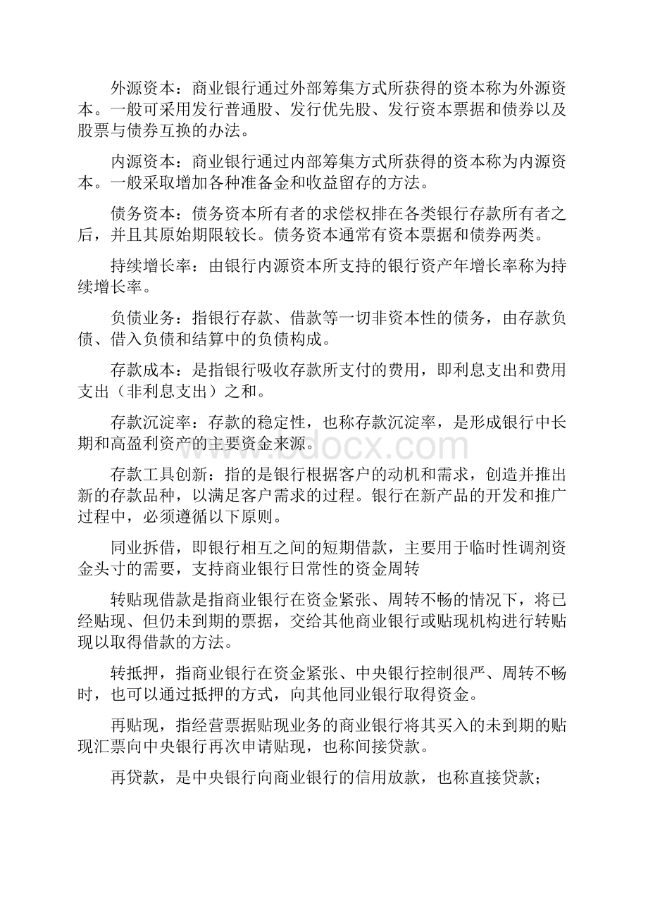 河北大学商业银行经营学题库及答案讲解.docx_第3页