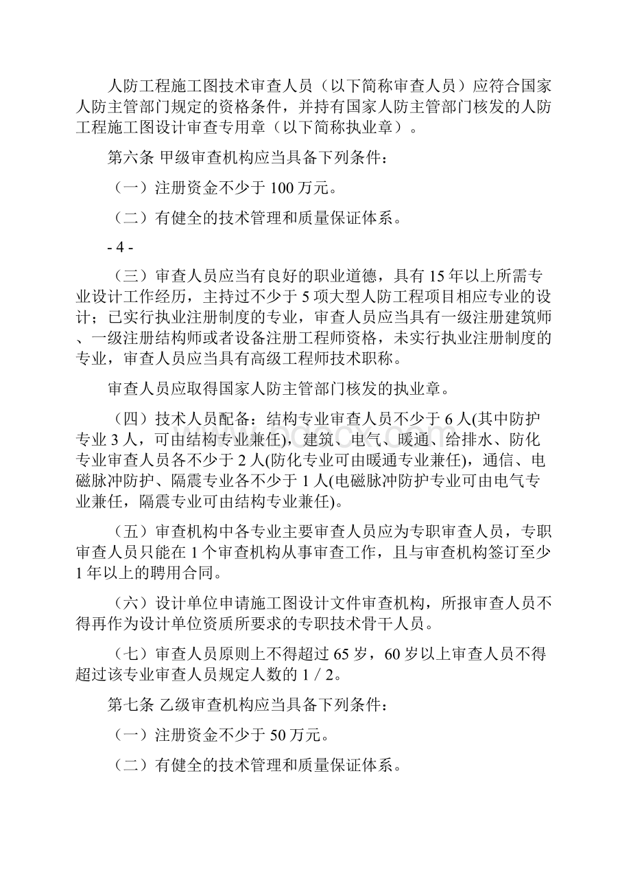 浙江省人民防空工程施工图审查管理办法.docx_第2页