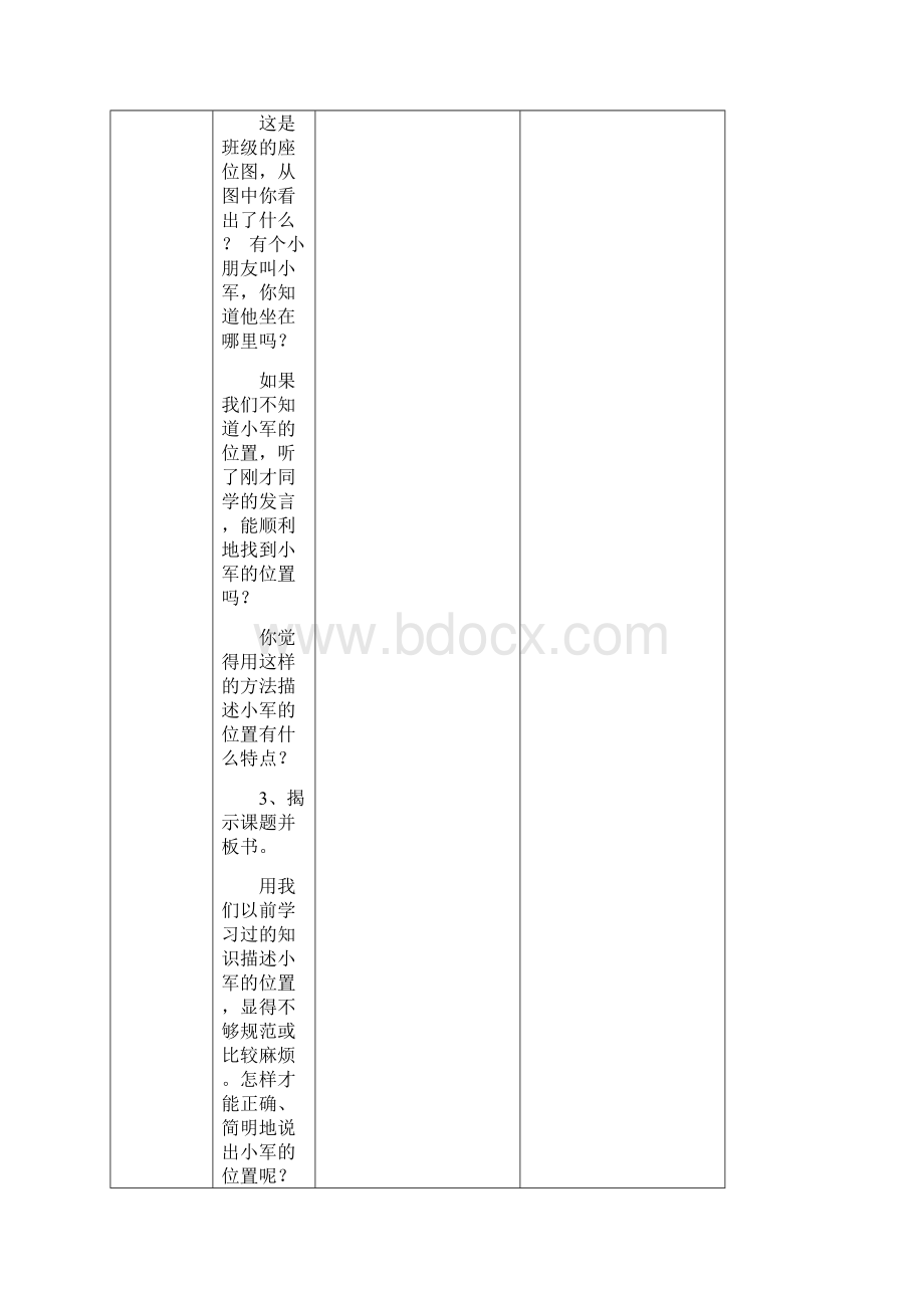 最新苏教版 小学五年级数学上册教案 附录 确定位置数学与信息 含教学反思.docx_第3页