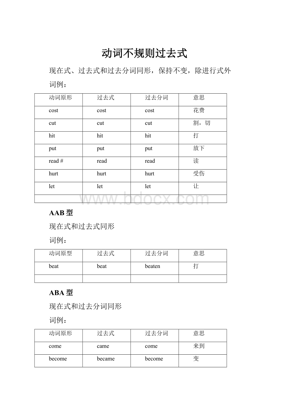 动词不规则过去式.docx_第1页