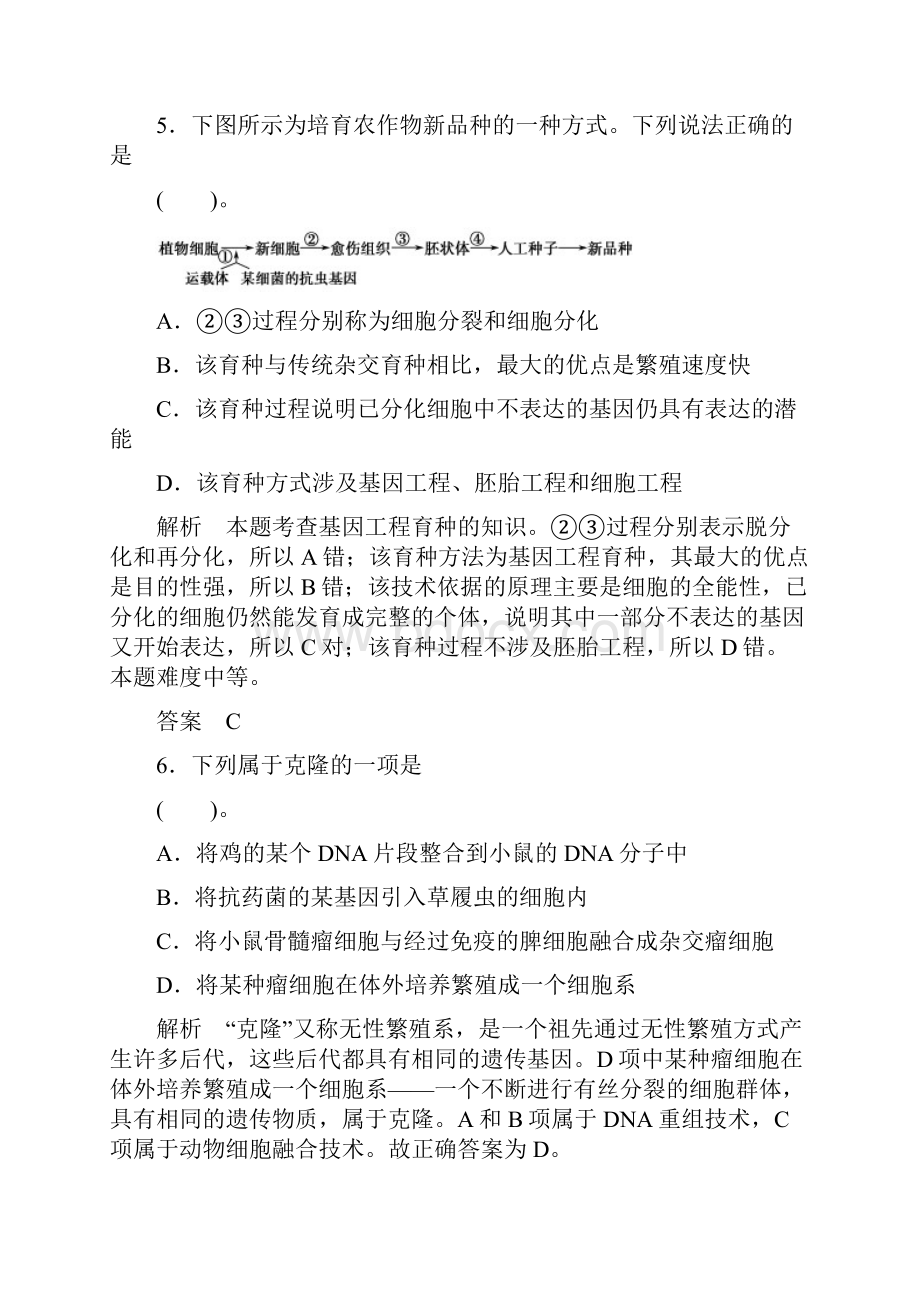 学年高二生物上册随堂达标测试19.docx_第3页