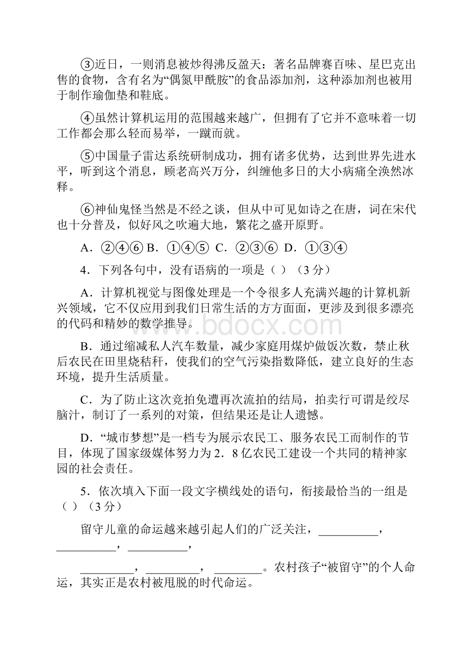 学年新疆兵团第二师华山中学高一下学期期中考试语文试题Word版含答案.docx_第2页