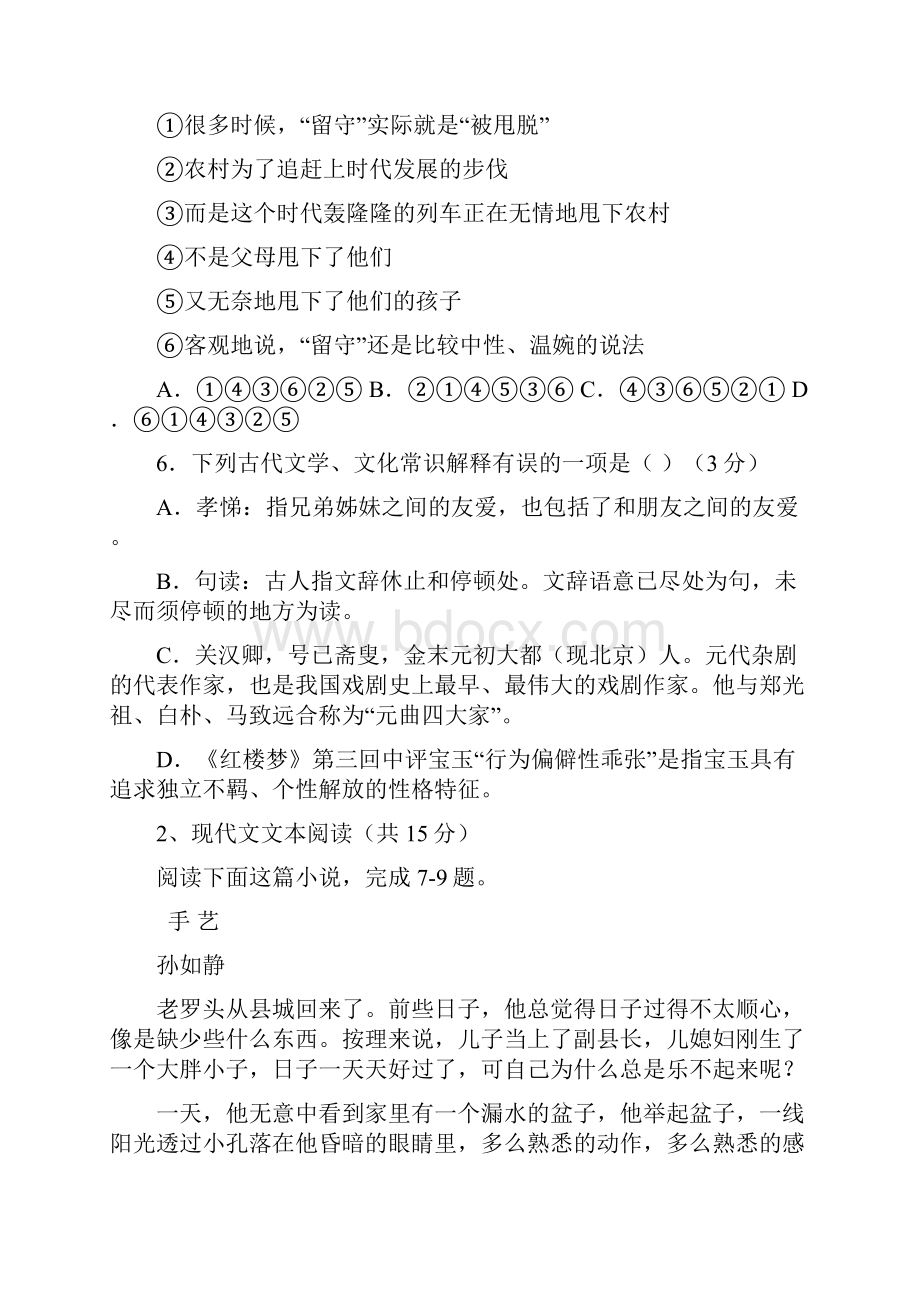 学年新疆兵团第二师华山中学高一下学期期中考试语文试题Word版含答案.docx_第3页