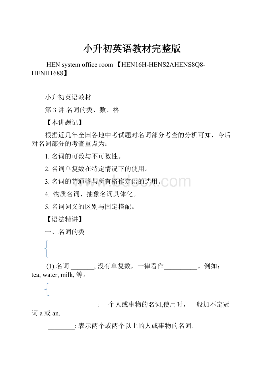 小升初英语教材完整版.docx_第1页