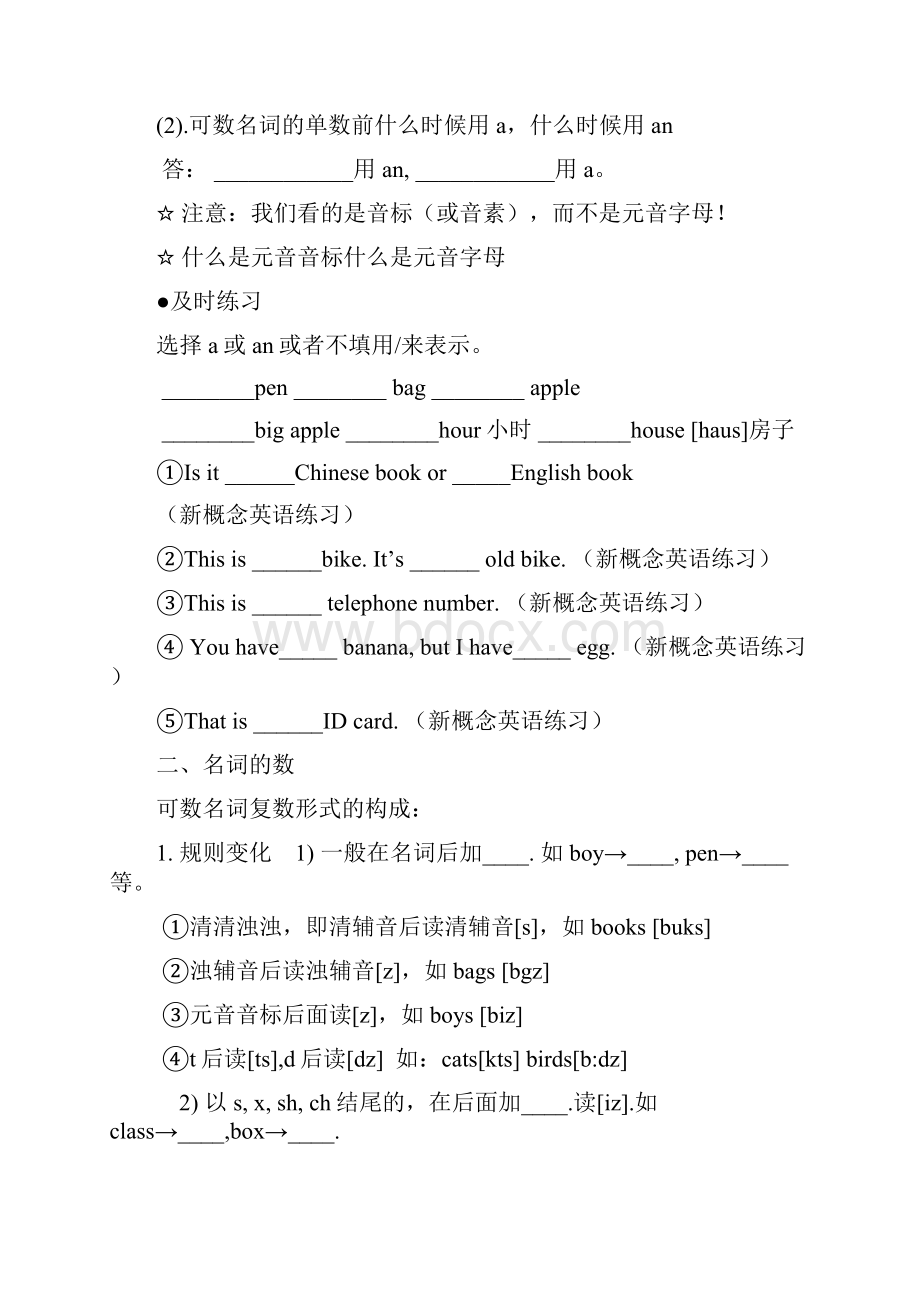 小升初英语教材完整版.docx_第2页