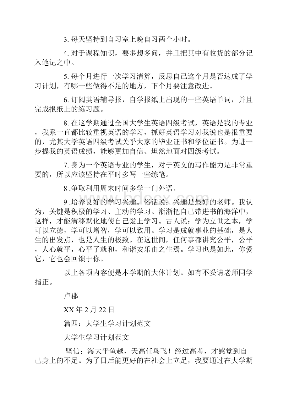 大学生学习计划表.docx_第2页