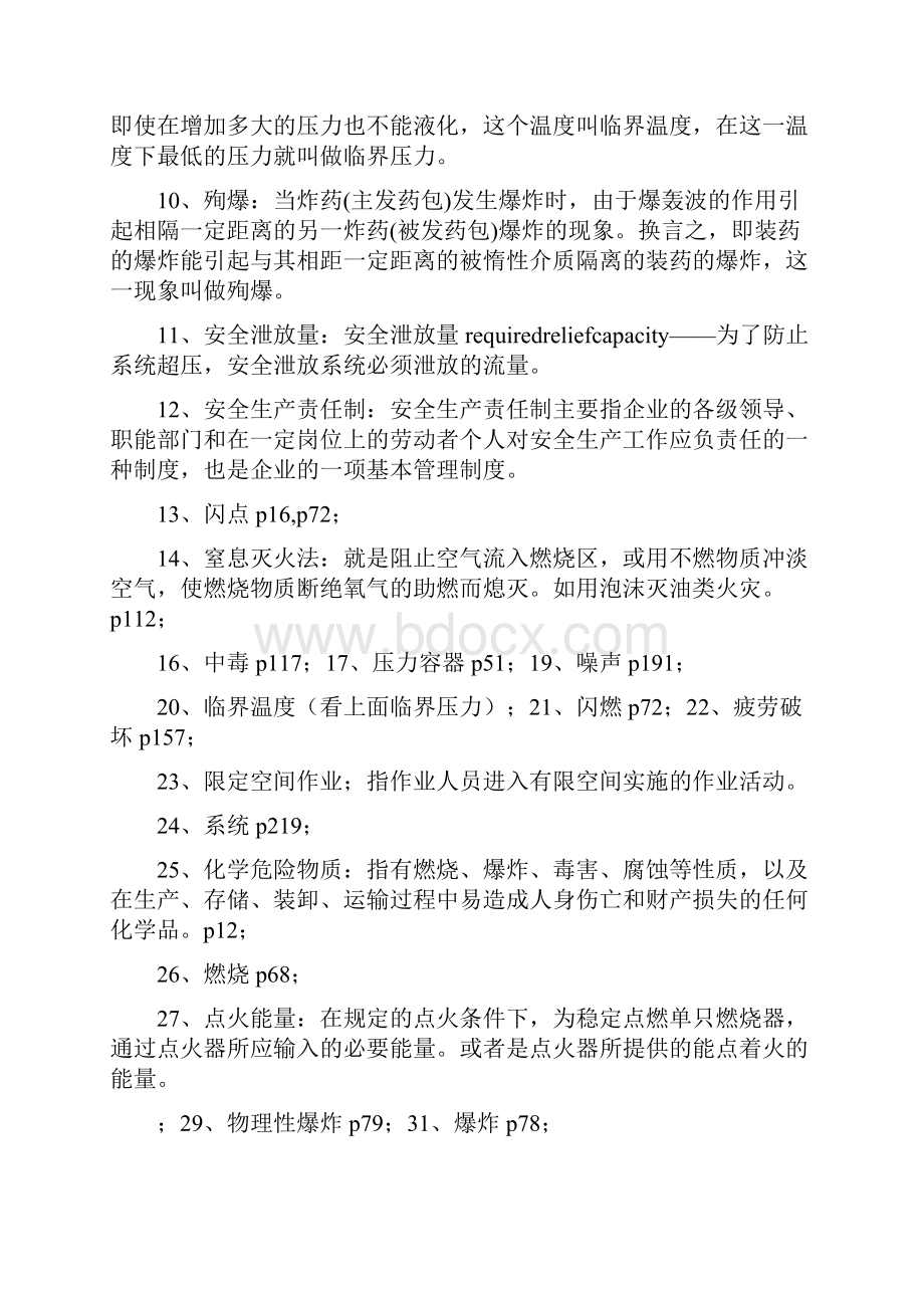 化工安全工程概论第二版复习题库及答案完整版.docx_第2页