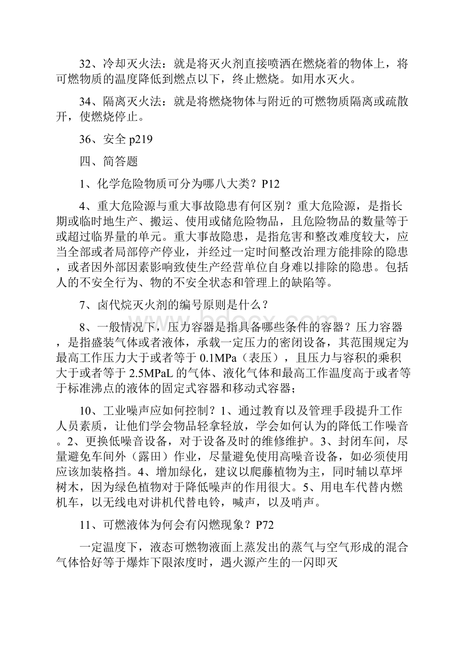 化工安全工程概论第二版复习题库及答案完整版.docx_第3页