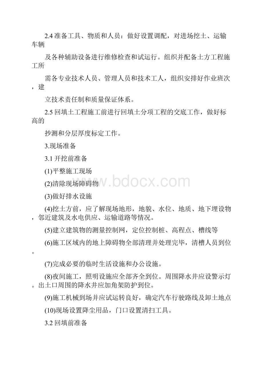 土方开挖施工方案11.docx_第2页