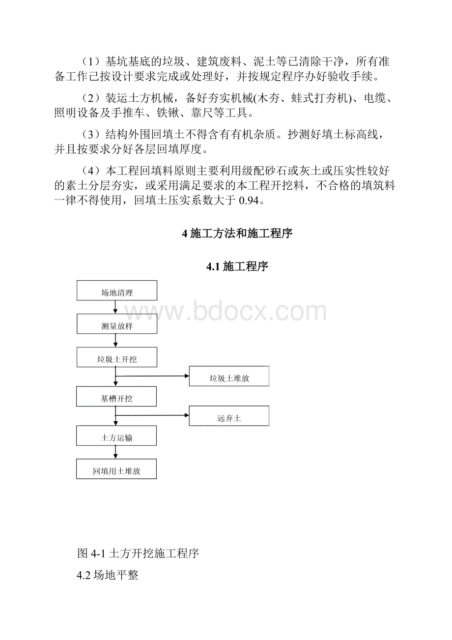 土方开挖施工方案11.docx_第3页