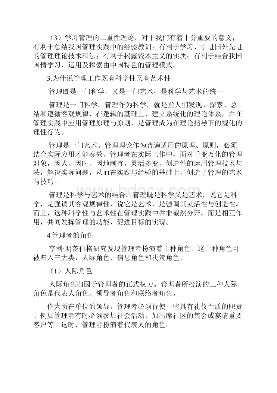 专升本管理学复习主要内容.docx_第2页