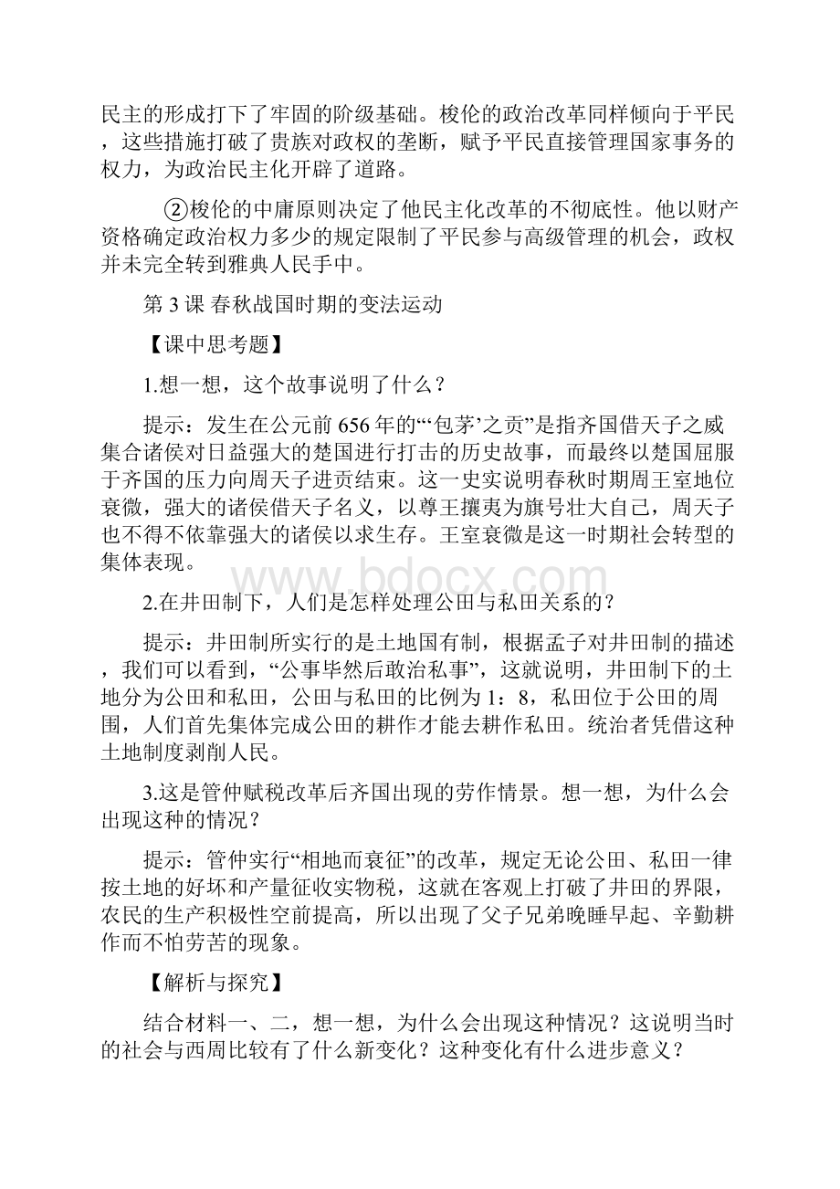 历史上重大改革回眸课后习题答案最新整理.docx_第3页