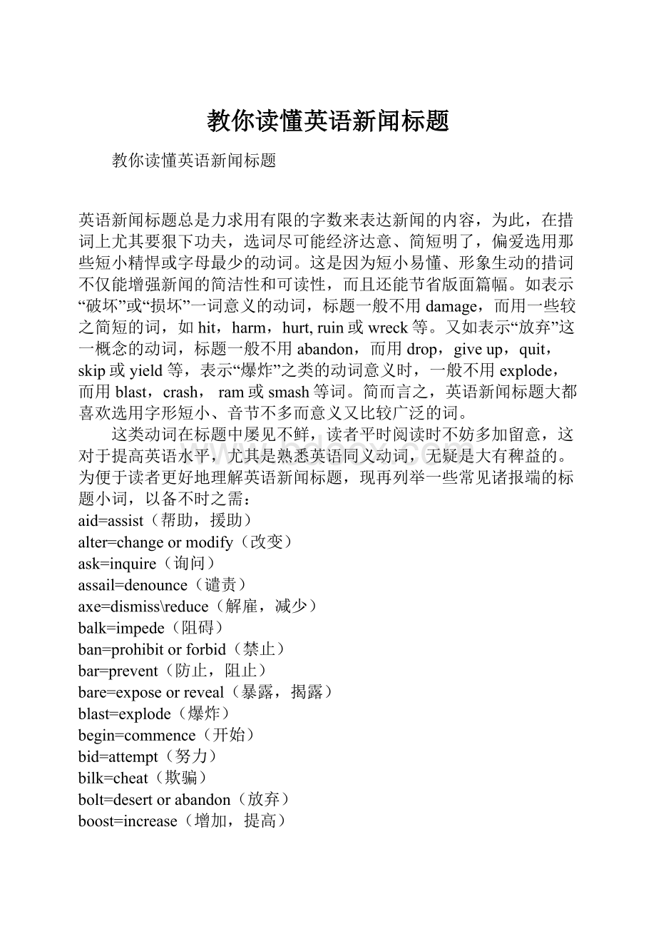 教你读懂英语新闻标题.docx_第1页