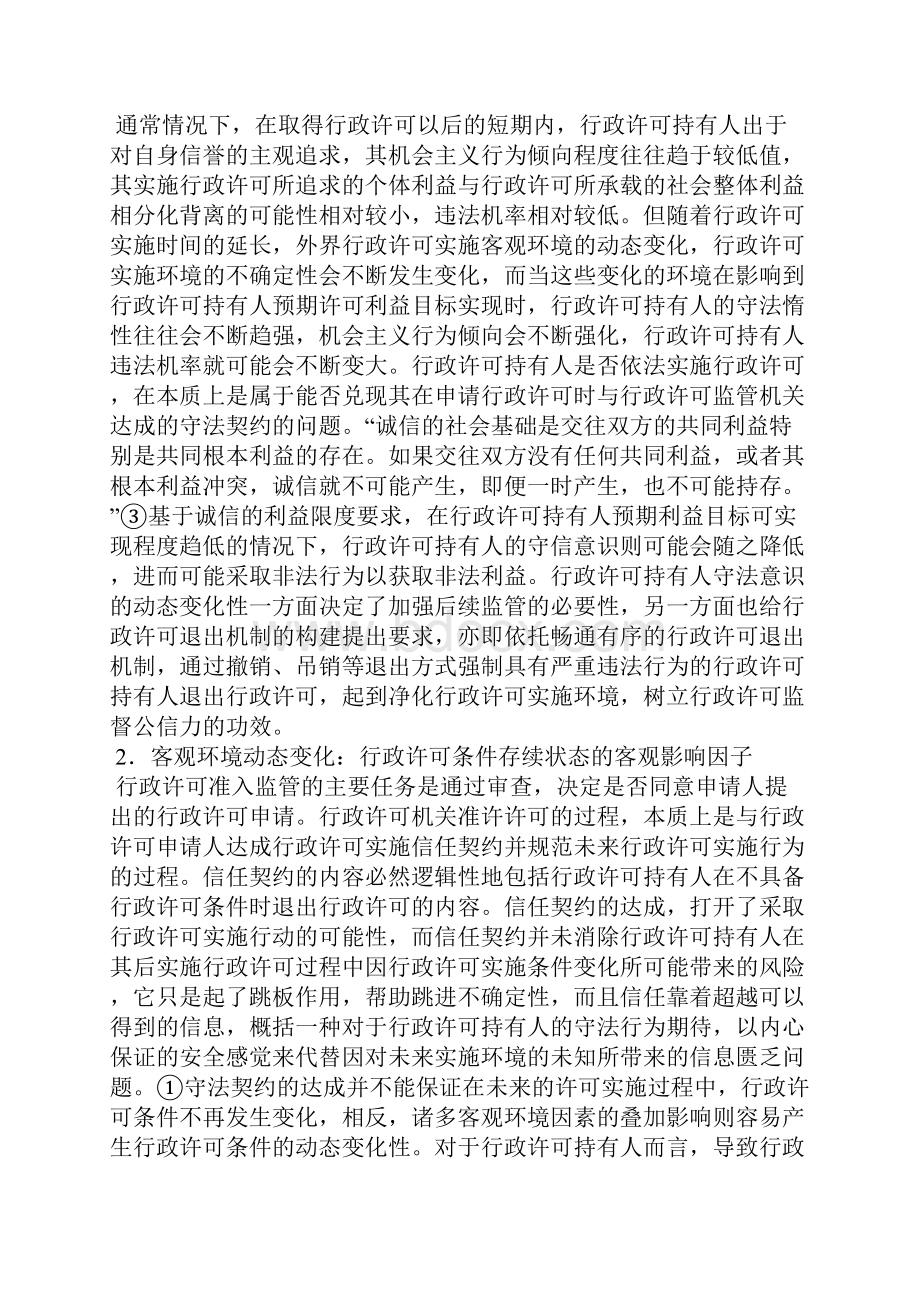 行政许可退出机制研究.docx_第3页