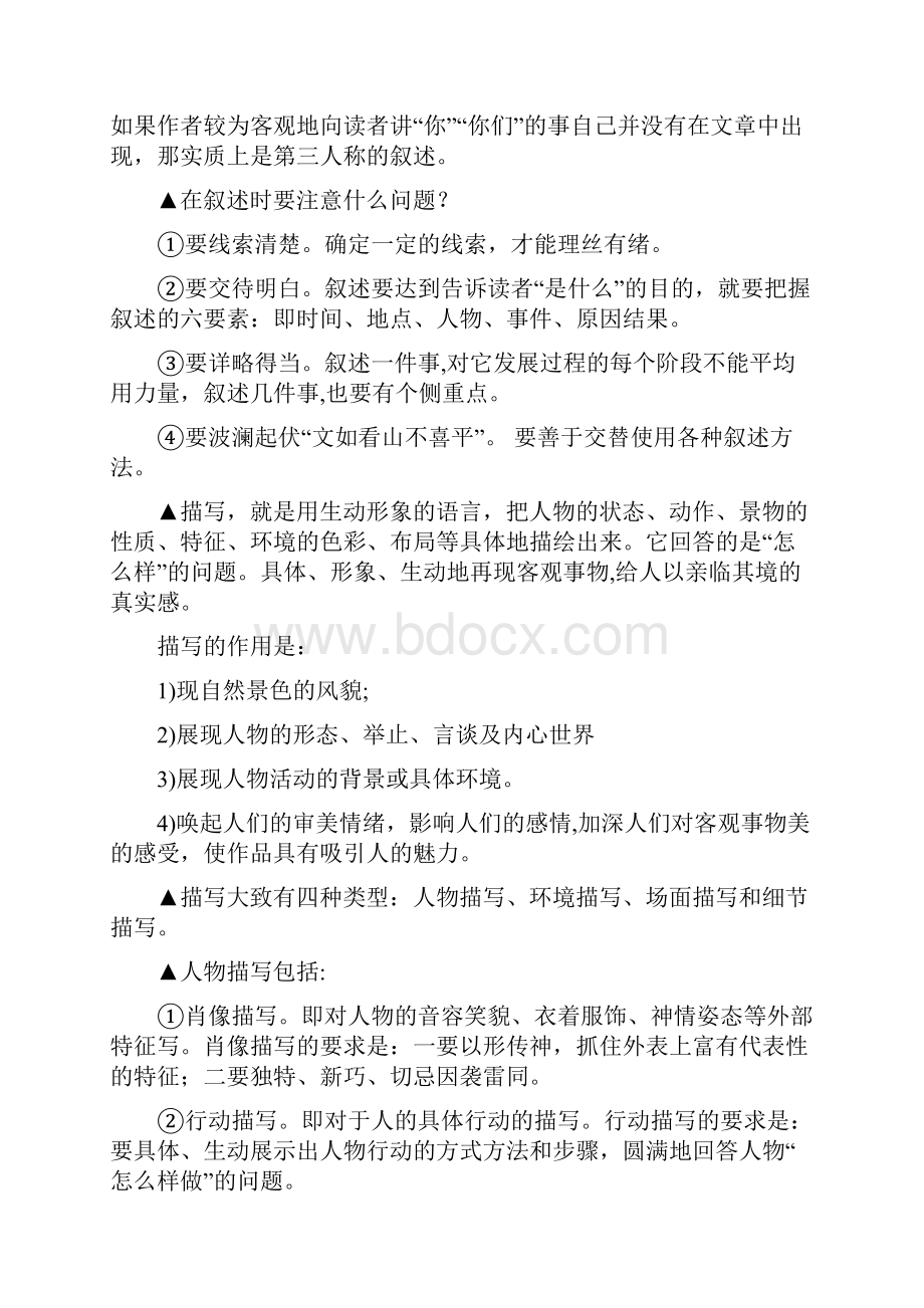 最新表达方式表现手法及其作用.docx_第2页