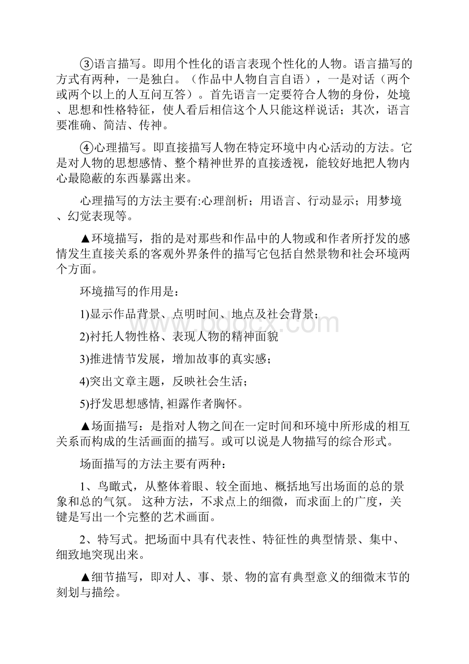 最新表达方式表现手法及其作用.docx_第3页