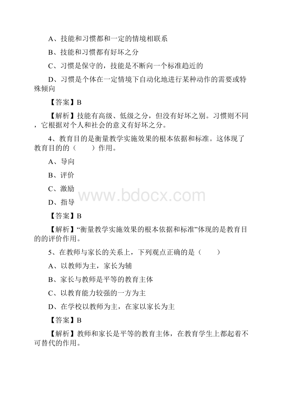 教师资格证考试《小学教育教学知识与能力》深度押密试题3附答案.docx_第2页