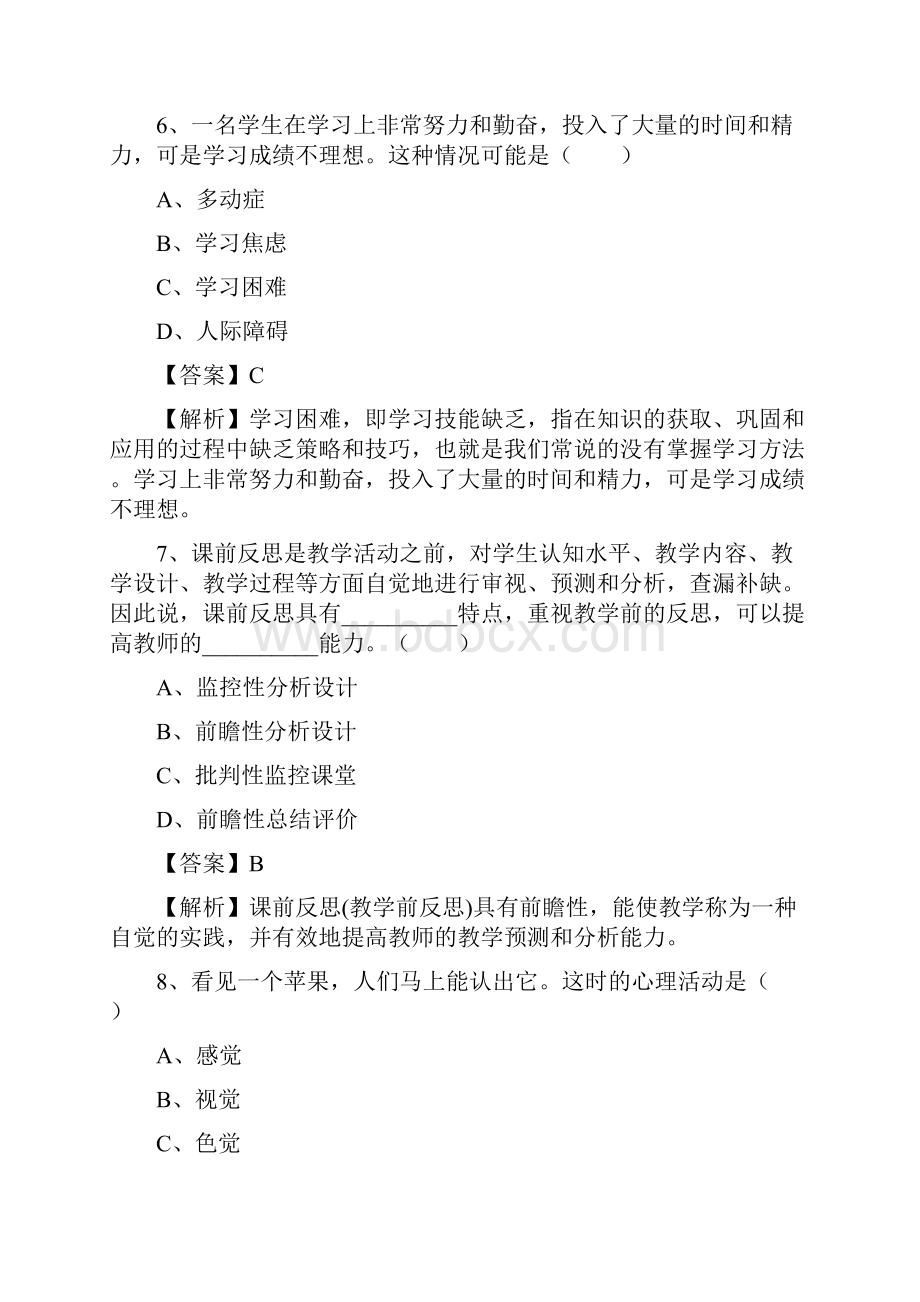 教师资格证考试《小学教育教学知识与能力》深度押密试题3附答案.docx_第3页